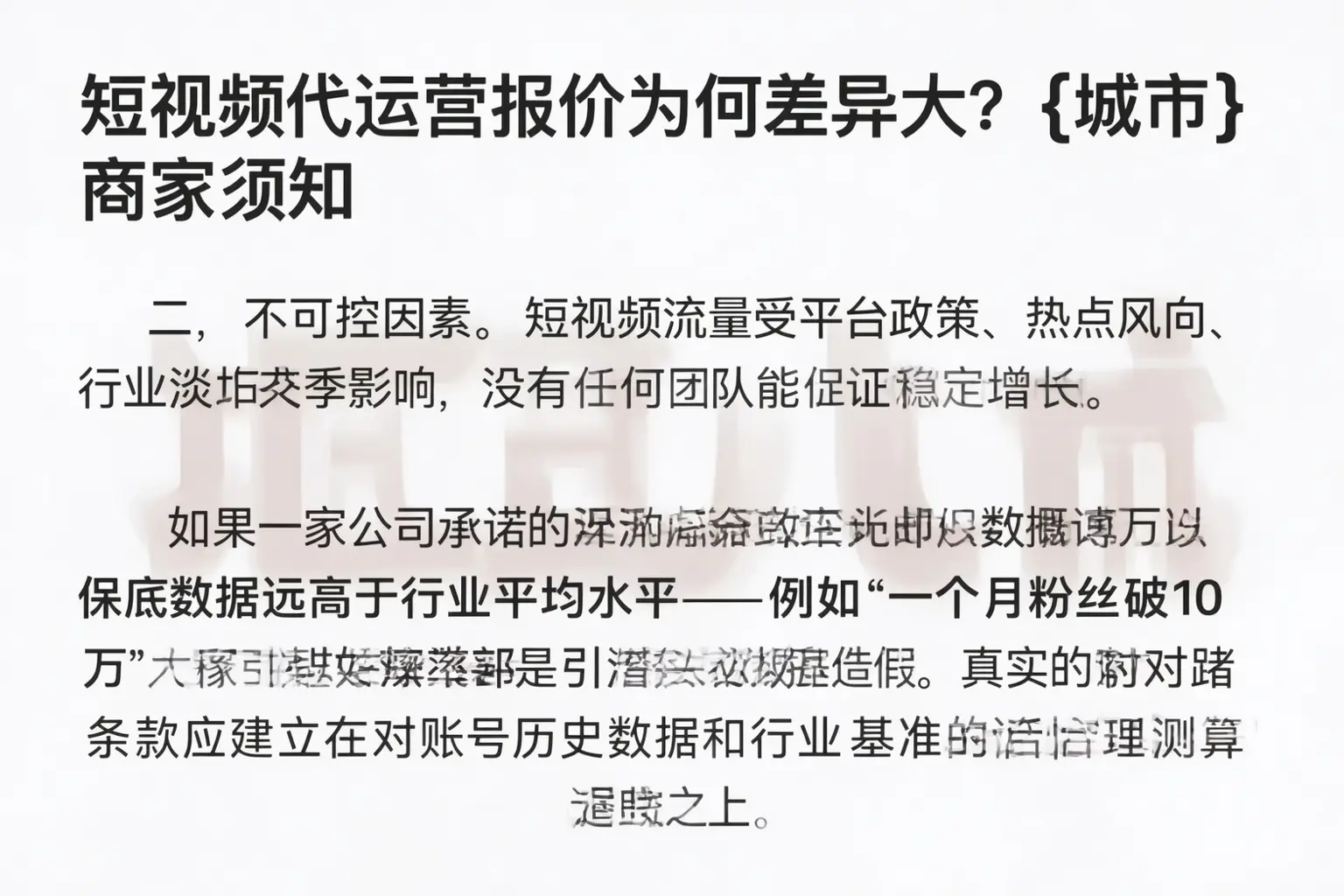 短视频代运营报价为何差异大?平遥商家须知