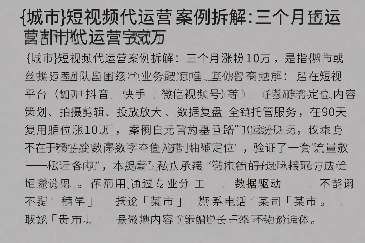 平遥短视频代运营案例拆解：三个月涨粉10万