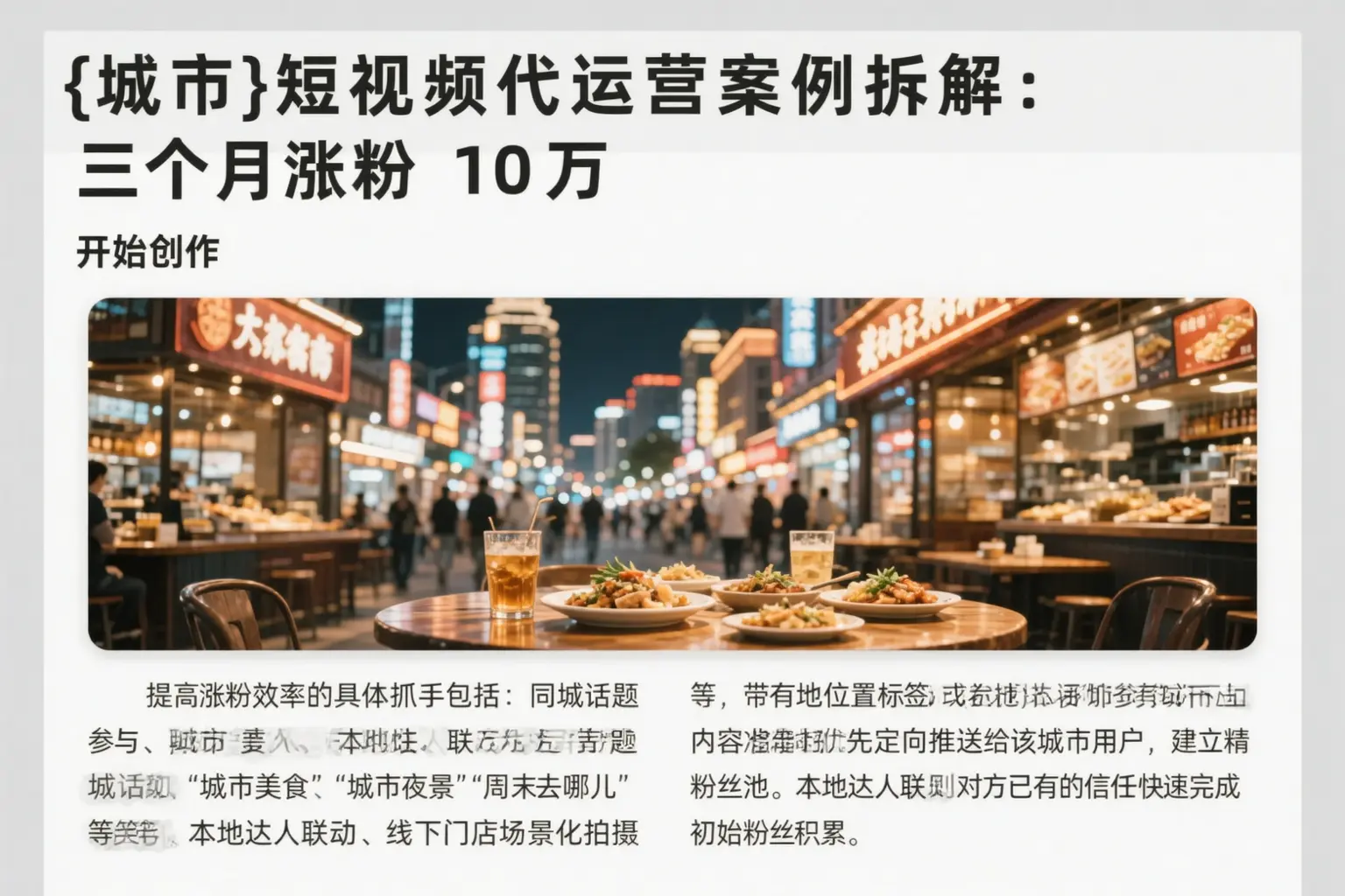 平遥短视频代运营案例拆解：三个月涨粉10万