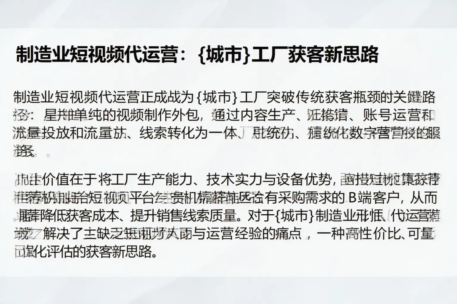 制造业短视频代运营:平遥工厂获客新思路