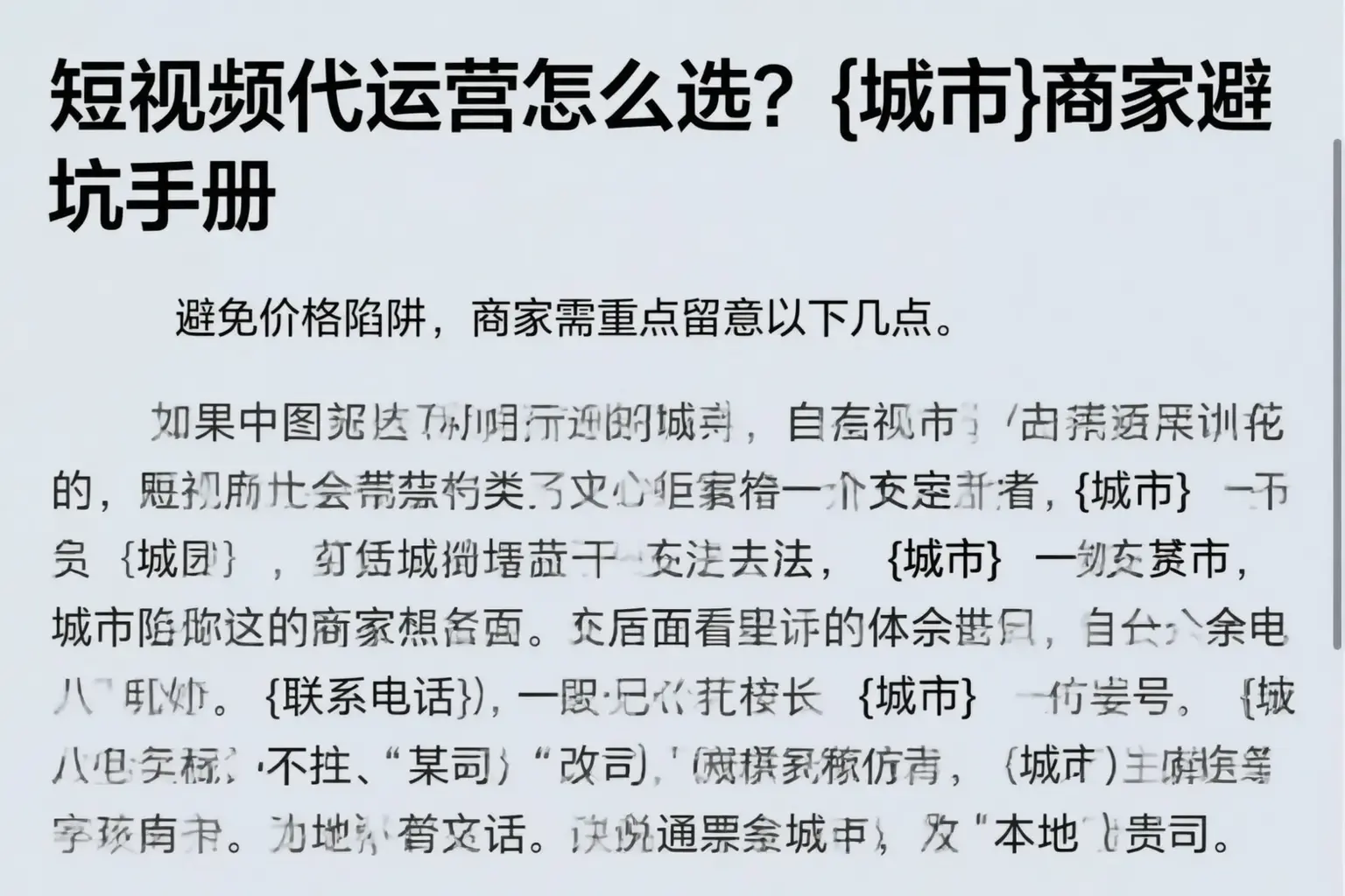 短视频代运营怎么选?平遥商家避坑手册