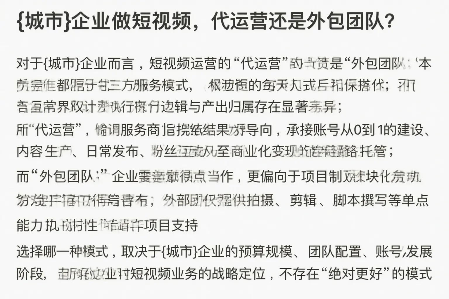 平遥企业做短视频,代运营还是外包团队?