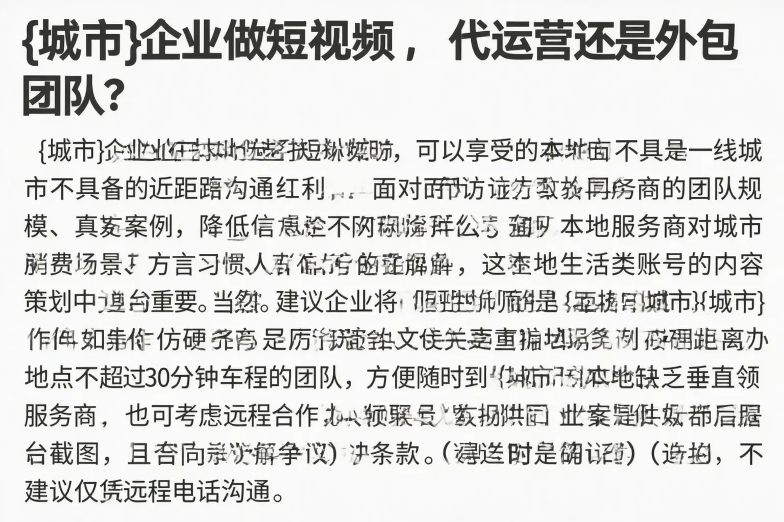 平遥企业做短视频,代运营还是外包团队?