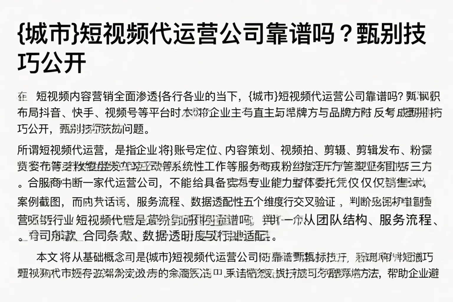 平遥短视频代运营公司靠谱吗？甄别技巧公开