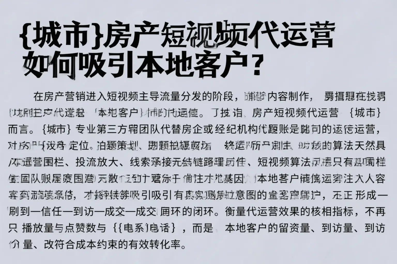平遥房产短视频代运营如何吸引本地客户？